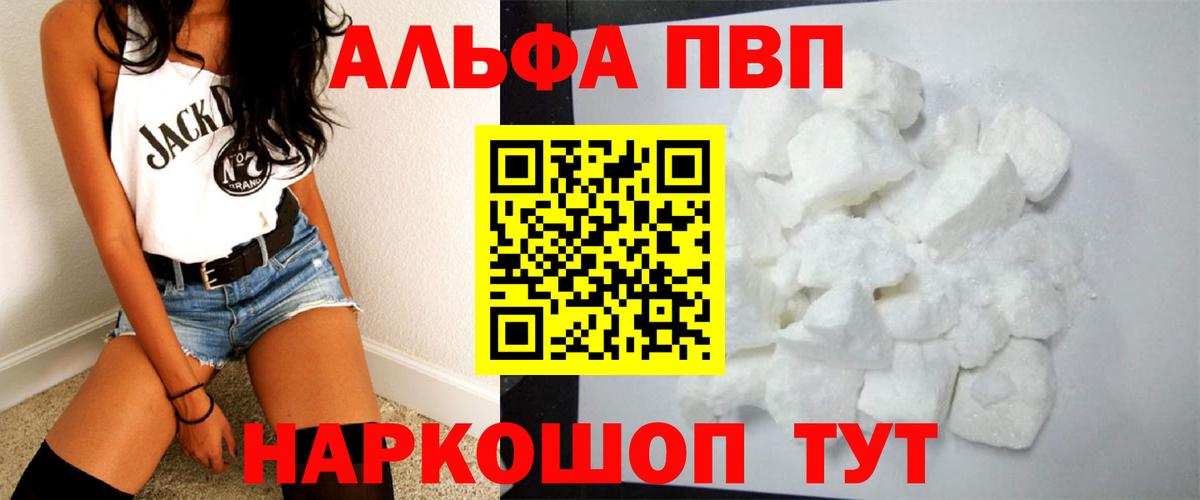 APVP кристаллы  Alfa_PVP VHQ  A-PVP СК КРИС  Вход с VPN  Можга 