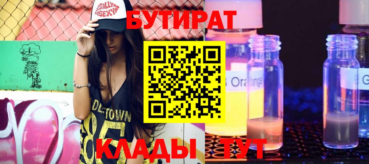 БУТИРАТ GHB  Вход с VPN  Можга 
