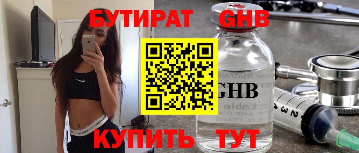 Бутират бутандиол Можга