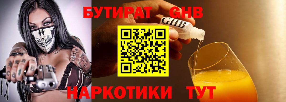 Бутират оксана  БУТИРАТ  Можга 