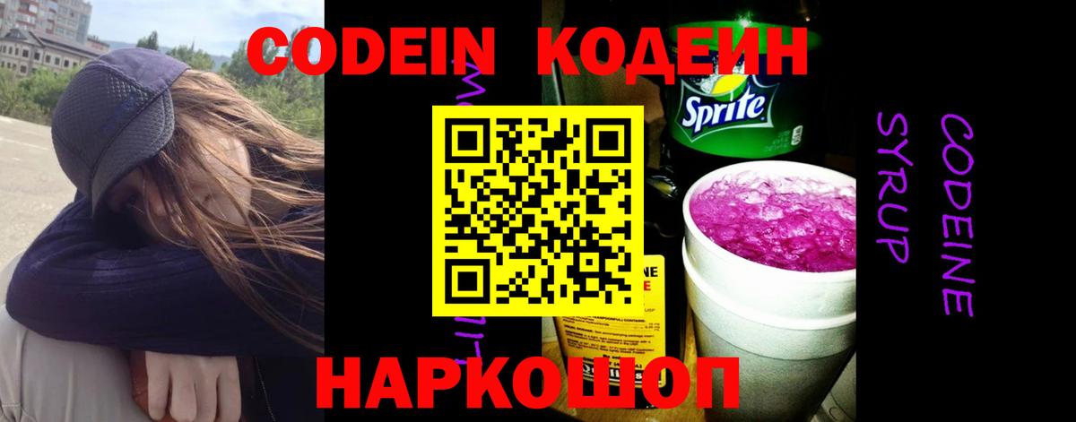 Можга  Кодеиновый сироп Lean Purple Drank  Вход с VPN 