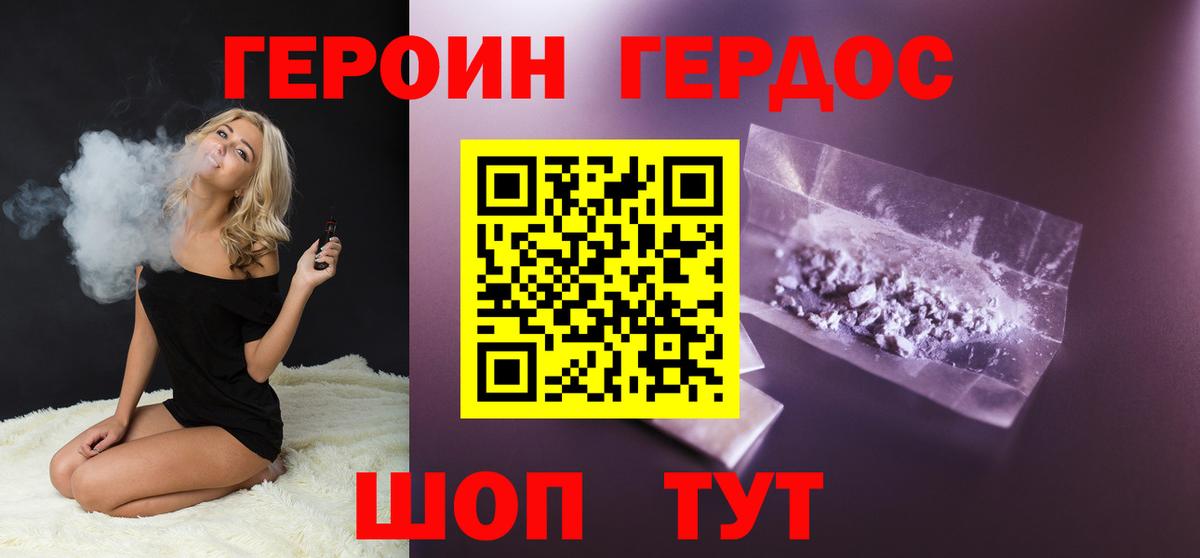 ГЕРОИН белый Можга