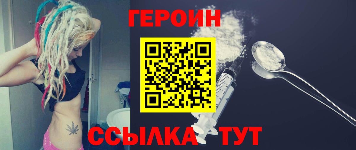 Героин Heroin Можга