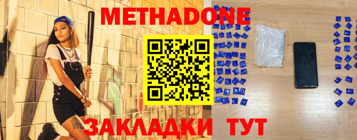 МЕТАДОН methadone  Можга 